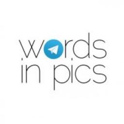  Телеграмм канал &laquo;Words In Pics&raquo; 