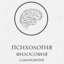  Телеграмм канал &laquo;Психология | Psychology&raquo; 
