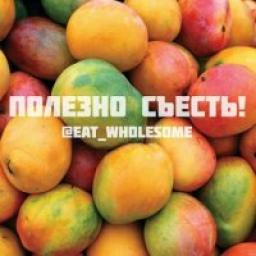  Телеграмм канал &laquo;Полезно съесть!&raquo; 