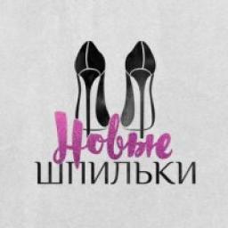  Телеграмм канал &laquo;Новые Шпильки&raquo; 