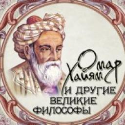  Телеграмм канал &laquo;Омар Хайям