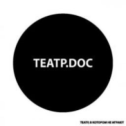  Телеграмм канал &laquo;Театр.doc&raquo; 