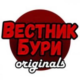  Телеграмм канал &laquo;Вестник Бури Originals&raquo; 