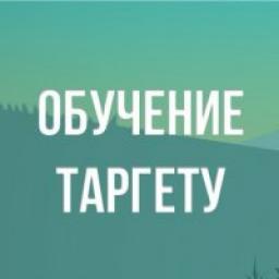  Телеграмм канал &laquo;Обучение таргету - Fair Target&raquo; 