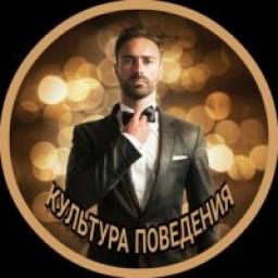  Телеграмм канал &laquo;Культура Поведения&raquo; 