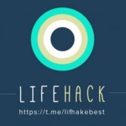  Телеграмм канал &laquo;ЛайфхакерBest&raquo; 