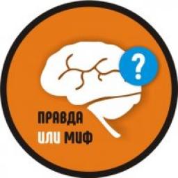  Телеграмм канал &laquo;Правда / Миф&raquo; 