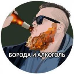  Телеграмм канал &laquo;Борода и Алкоголь&raquo; 