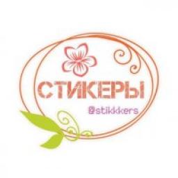  Телеграмм канал &laquo;Стикеры&raquo; 