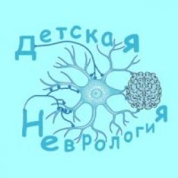  Телеграмм канал &laquo;Детская Неврология&reg;&raquo; 