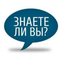 Телеграмм канал &laquo;Знаете ли вы?&raquo; 