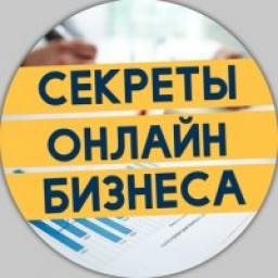  Телеграмм канал &laquo;Секреты онлайн бизнеса&raquo; 