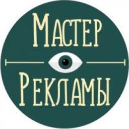  Телеграмм канал &laquo;Мастер рекламы&raquo; 