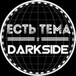  Телеграмм канал &laquo;DARKSIDE&raquo; 
