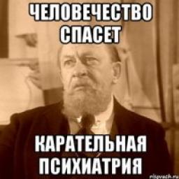  Телеграмм канал &laquo;Карательная психиатрия&raquo; 