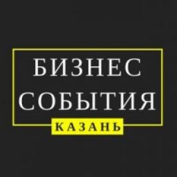  Телеграмм канал &laquo;Бизнес-События Казани&raquo; 