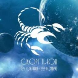  Телеграмм канал &laquo;Гороскоп СКОРПИОН♏️&raquo; 