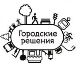  Телеграмм канал &laquo;Городские Решения&raquo; 