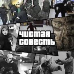  Телеграмм канал &laquo;Чистая совесть&raquo; 