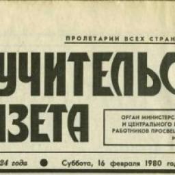  Телеграмм канал &laquo;Учительская&raquo; 