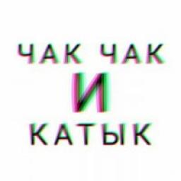 Телеграмм канал &laquo;Чак Чак и Катык. Казань&raquo; 