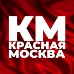  Телеграмм канал &laquo;краснаямосква.рф&raquo; 