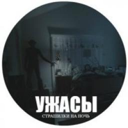  Телеграмм канал &laquo;Истории на ночь&raquo; 
