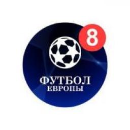  Телеграмм канал &laquo;Футбол Европы&raquo; 