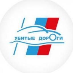  Телеграмм канал &laquo;Убитые Дороги России&raquo; 