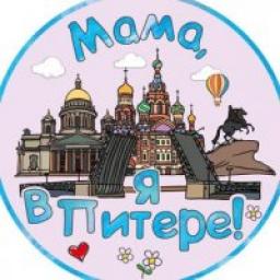  Телеграмм канал &laquo;Мама, я в Питере!&raquo; 