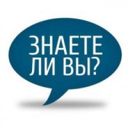  Телеграмм канал &laquo;Знаете ли Вы?&raquo; 