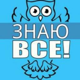  Телеграмм канал &laquo;ЗНАЮ ВСЁ!&raquo; 