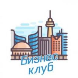  Телеграмм канал &laquo;Бизнес клуб&raquo; 