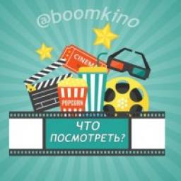  Телеграмм канал &laquo;Что посмотреть?&raquo; 