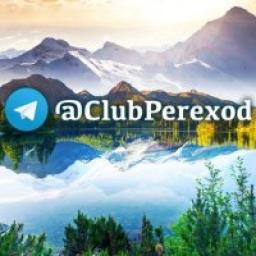  Телеграмм канал &laquo;Club-perexod.ru | Походы | Сплавы | Путешествия&raquo; 