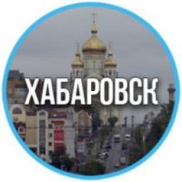  Телеграмм канал &laquo;Хабаровск&raquo; 