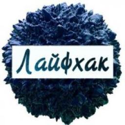  Телеграмм канал &laquo;Лайфхак&raquo; 