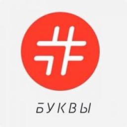  Телеграмм канал &laquo;Буквы&raquo; 