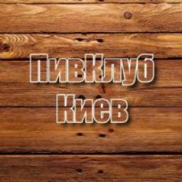  Телеграмм канал &laquo;Пивклуб Киев&raquo; 