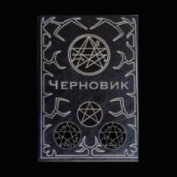  Телеграмм канал &laquo;Черновик&raquo; 