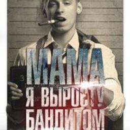  Телеграмм канал &laquo;Мама я выросту бандитом&raquo; 