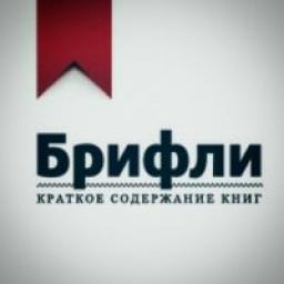  Телеграмм канал &laquo;Короткие брифли&raquo; 
