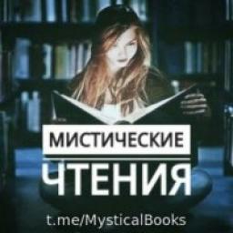  Телеграмм канал &laquo;Литературный мистериум&raquo; 