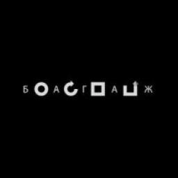  Телеграмм канал &laquo;Багаж&raquo; 