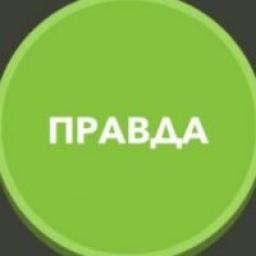  Телеграмм канал &laquo;Чистая правда✔️&raquo; 