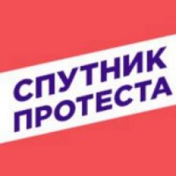  Телеграмм канал &laquo;Спутник Протеста&raquo; 
