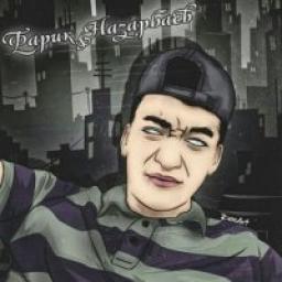  Телеграмм канал &laquo;Фарик Кайфарик&raquo; 