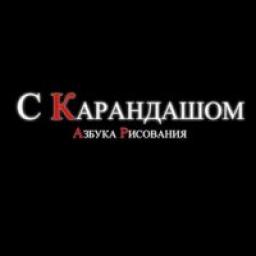  Телеграмм канал &laquo;С Карандашом ✏️✏️&raquo; 