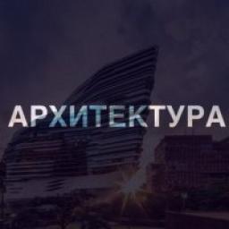  Телеграмм канал &laquo;Architecture&design&raquo; 