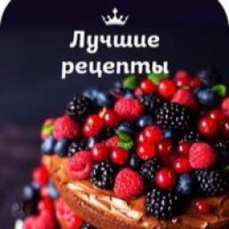  Телеграмм канал &laquo;Лучшие рецепты&raquo; 